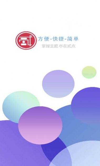 贰点主题美化手机软件app截图