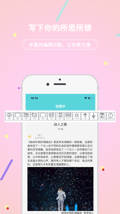 贝壳日记手机软件app截图