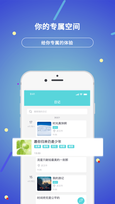 贝壳日记手机软件app截图