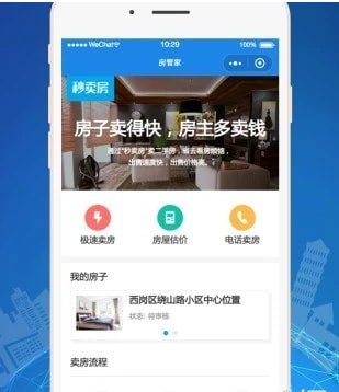 秒卖房手机软件app截图