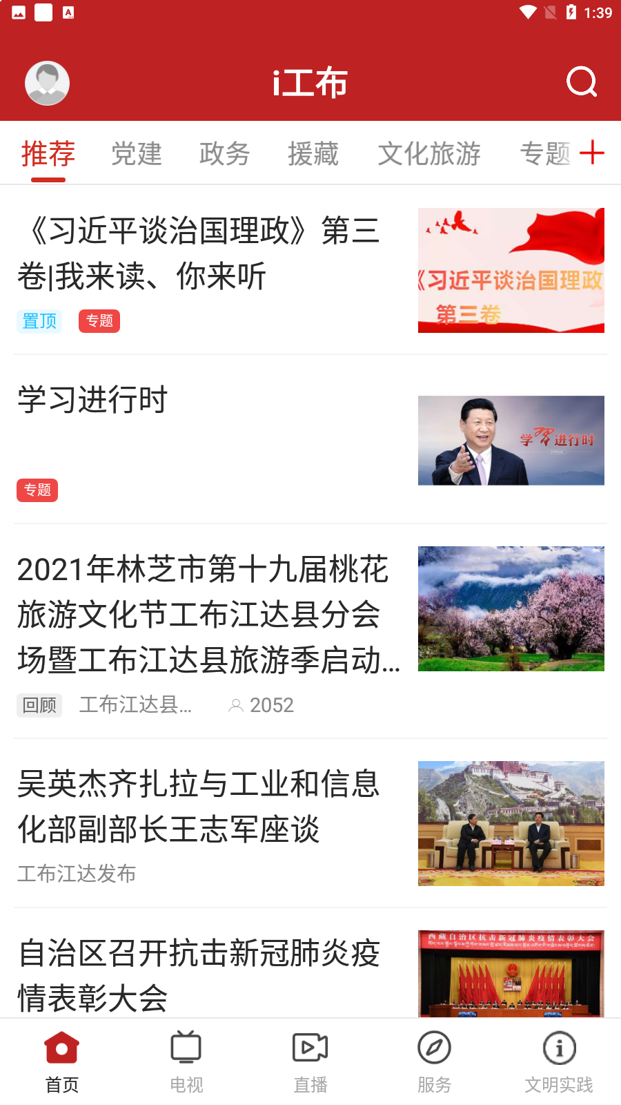 i工布手机软件app截图