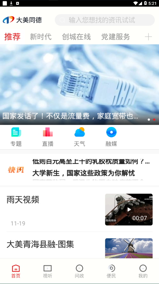 大美同德手机软件app截图