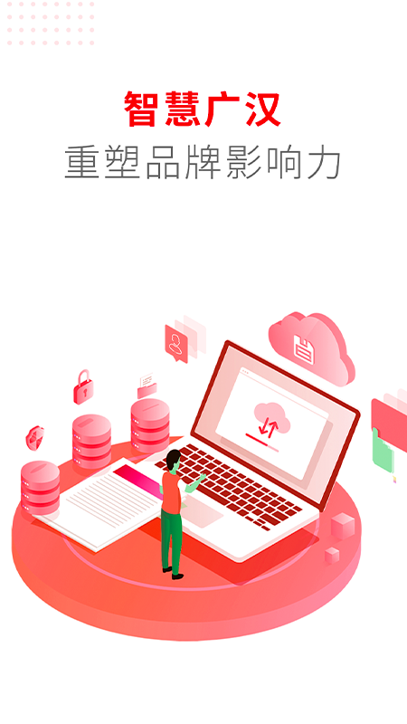 广汉融媒手机软件app截图