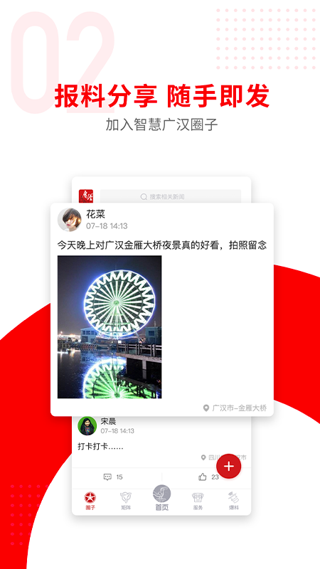 广汉融媒手机软件app截图