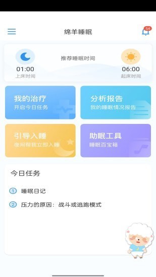 绵羊睡眠手机软件app截图