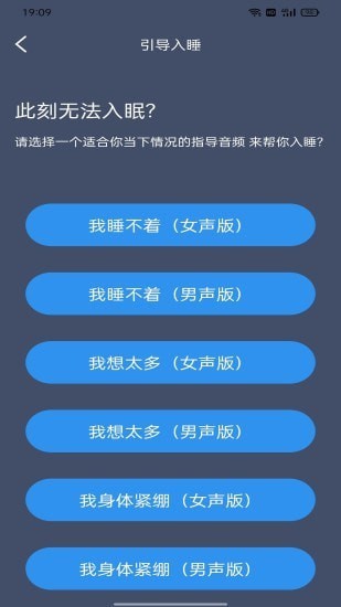 绵羊睡眠手机软件app截图