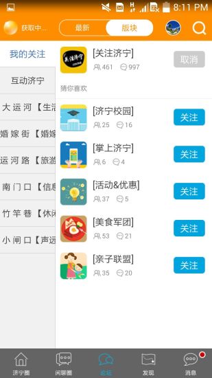 声远论坛手机软件app截图