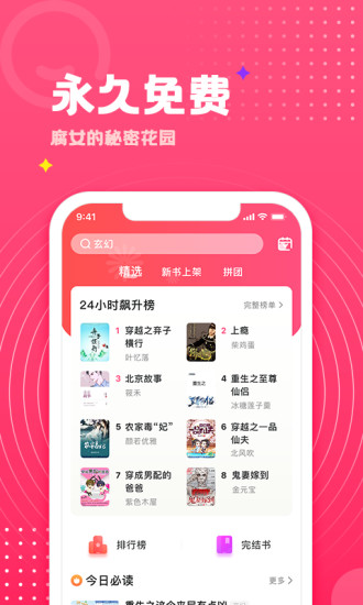 腐竹免费小说手机软件app截图