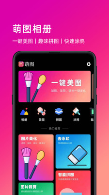 萌图手机软件app截图