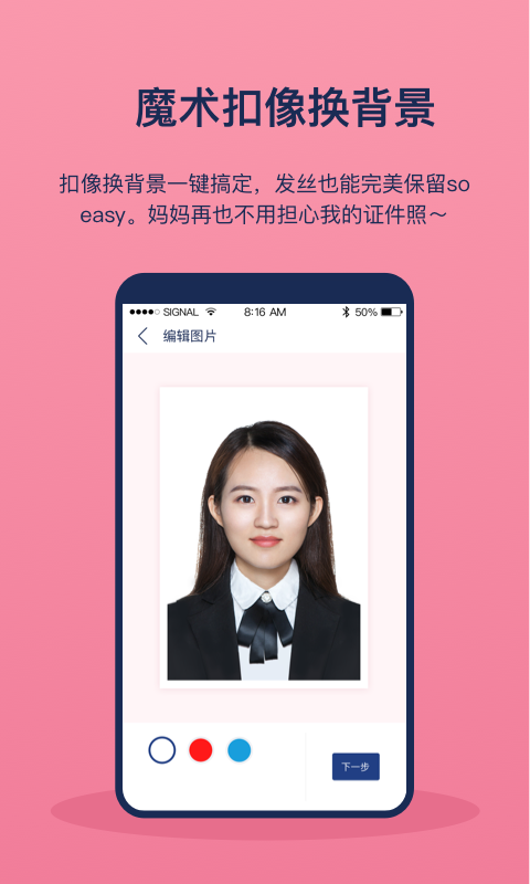 美照智能证件照手机软件app截图