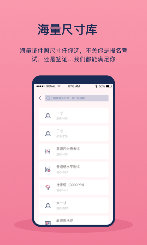 美照智能证件照手机软件app截图