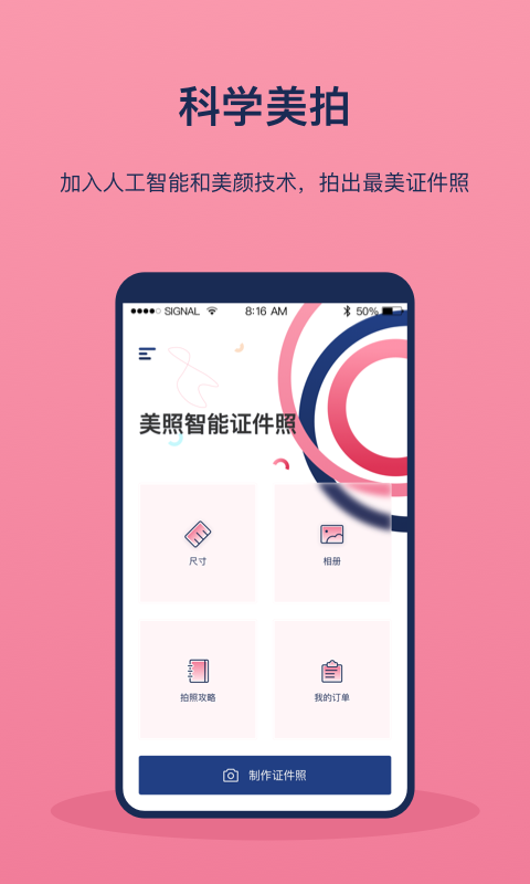 美照智能证件照手机软件app截图