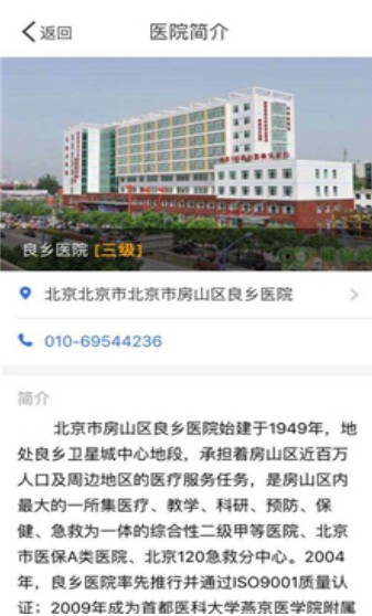 良乡医院手机软件app截图