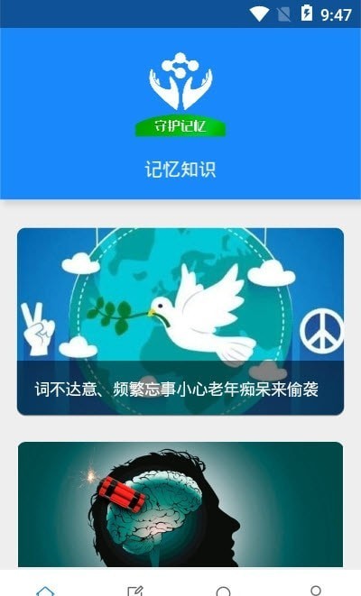 守护记忆手机软件app截图