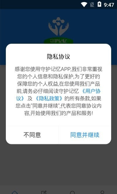 守护记忆手机软件app截图