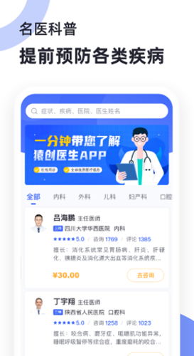 猿创医生手机软件app截图