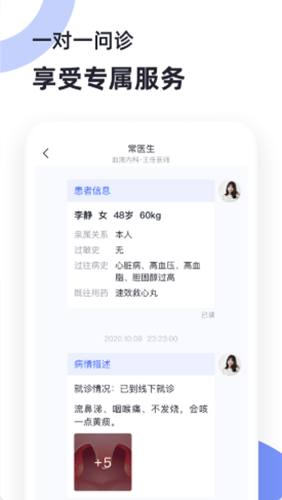 猿创医生手机软件app截图