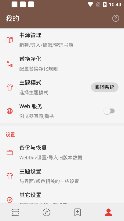 开源阅读手机软件app截图