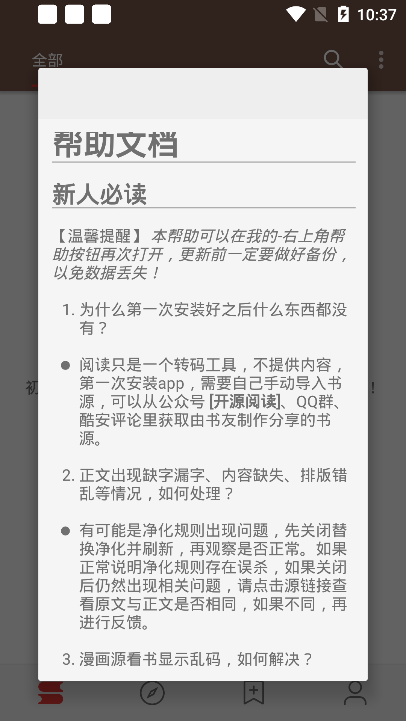 开源阅读手机软件app截图