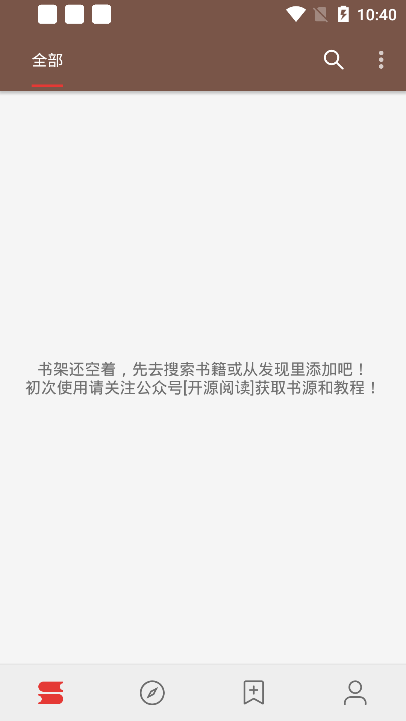 开源阅读手机软件app截图