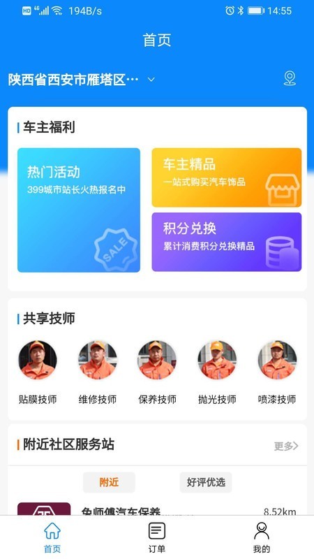 渼好洗车手机软件app截图