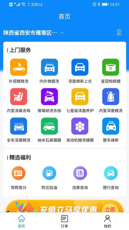 渼好洗车手机软件app截图