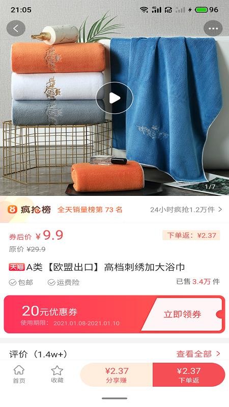 惠喵惠省手机软件app截图