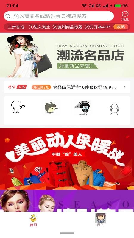 惠喵惠省手机软件app截图