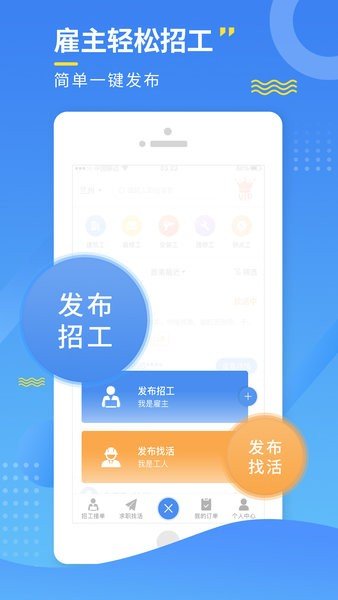 今日招工手机软件app截图