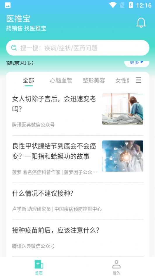 医推宝手机软件app截图