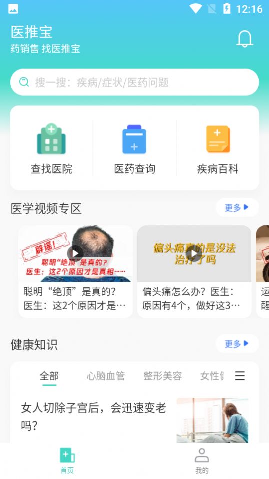 医推宝手机软件app截图