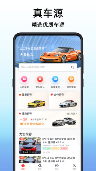 大象拍车手机软件app截图