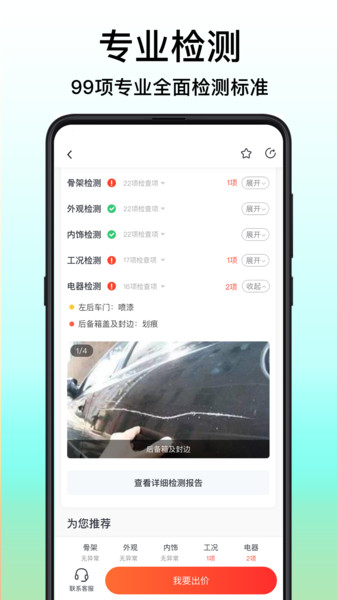 大象拍车手机软件app截图