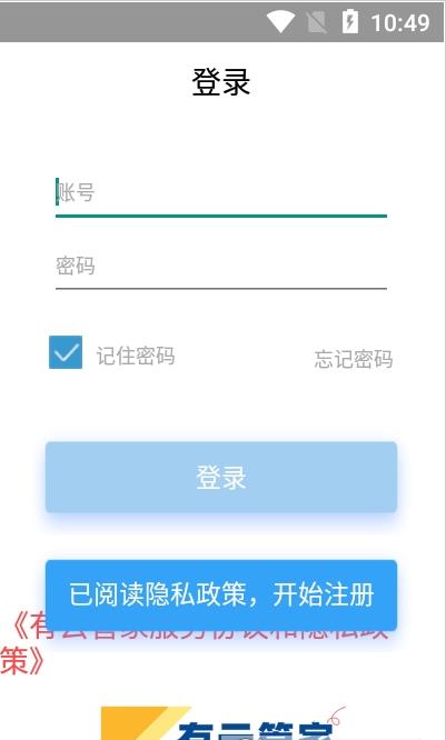 有云管家手机软件app截图