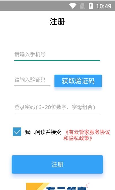 有云管家手机软件app截图