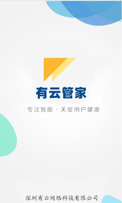 有云管家手机软件app截图