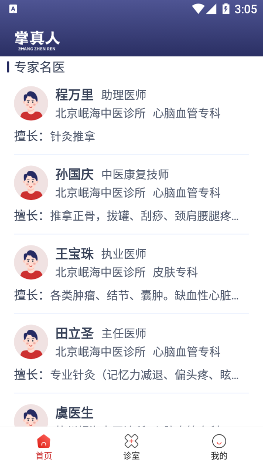 掌真人手机软件app截图