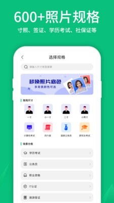 寸照制作手机软件app截图