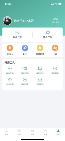 我的医管家手机软件app截图