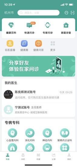 我的医管家手机软件app截图