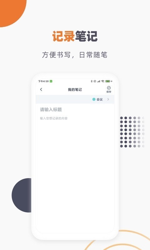 懒猫笔记本手机软件app截图