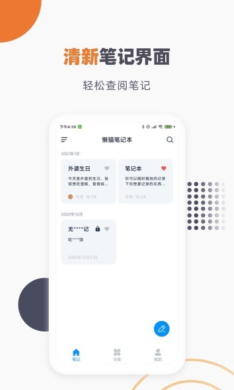 懒猫笔记本手机软件app截图