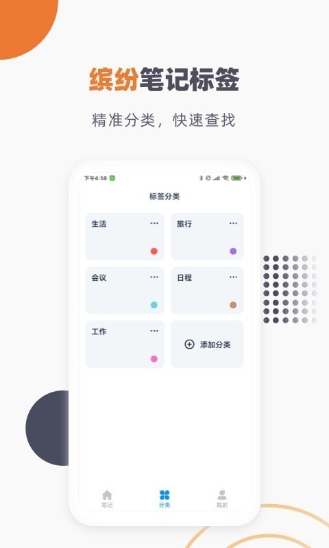 懒猫笔记本手机软件app截图