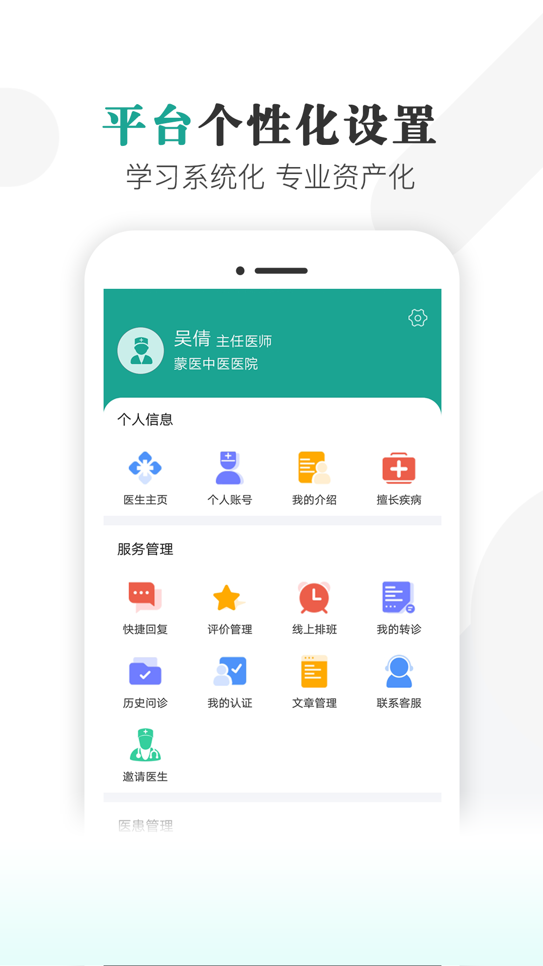 健康蒙中手机软件app截图