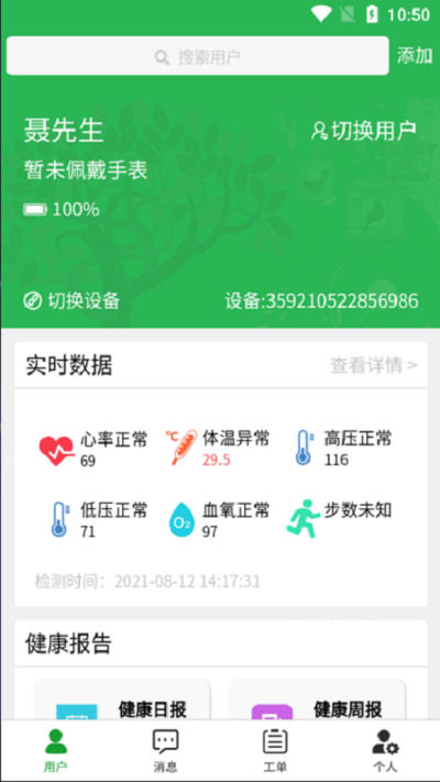 汉欧思手机软件app截图