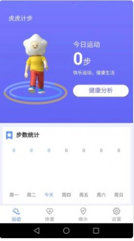 虎虎计步手机软件app截图