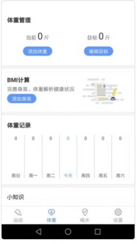 虎虎计步手机软件app截图