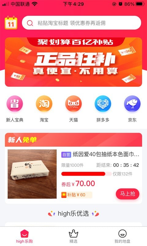 多多优选手机软件app截图