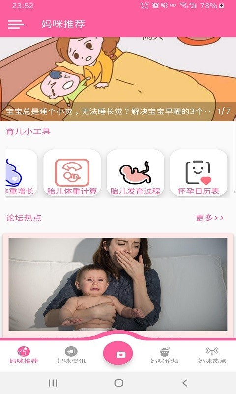 妈米日记手机软件app截图