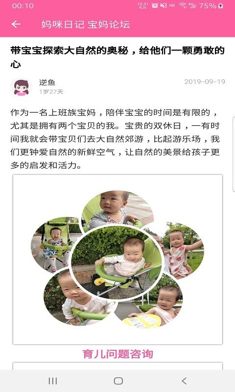 妈米日记手机软件app截图